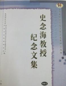 歷史環境與經濟社會發展研究叢書史念海教授紀念文集 歷史環境與經濟社會發展研究叢書史念海教授紀念文集