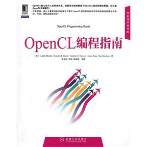 OpenCL編程指南 OpenCL編程指南