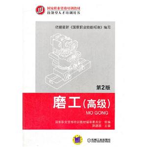 磨工(高級)第2版 磨工(高級)第2版