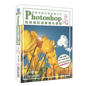 Photoshop數碼攝影風景照片精修戀愛中的風景 Photoshop數碼攝影風景照片精修戀愛中的風景