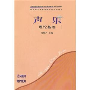 聲樂理論基礎 聲樂理論基礎