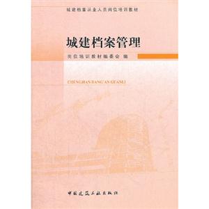 城建檔案管理 城建檔案管理