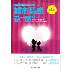 都市情感雜質第一輯 都市情感雜質第一輯