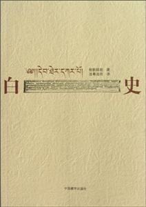 白史 白史