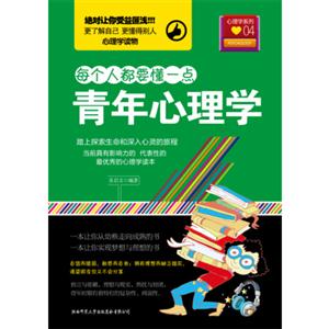 青年心理學(xué) 青年心理學(xué)