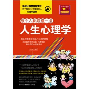 人生心理學(xué) 人生心理學(xué)