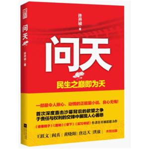 問(wèn)天民生之巔即為天 問(wèn)天民生之巔即為天