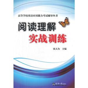 閱讀理解實戰(zhàn)訓(xùn)練 閱讀理解實戰(zhàn)訓(xùn)練