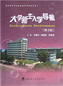 大學新生入學導航 大學新生入學導航