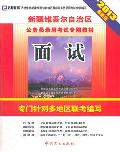 面試2013最新版 面試2013最新版