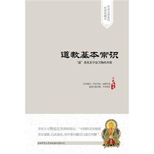 道教基本常識(shí) 道教基本常識(shí)