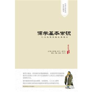 儒學基本常識 儒學基本常識