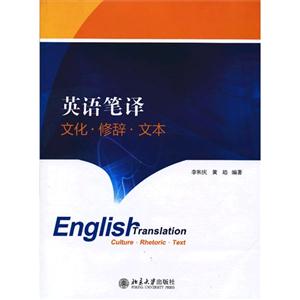 英語筆譯文化修辭文本 英語筆譯文化修辭文本