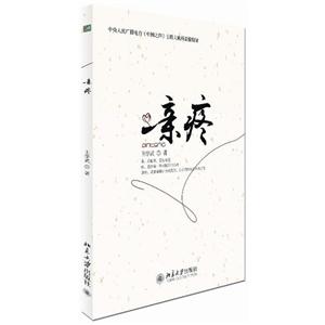 《親疼》(王學武) 《親疼》(王學武)