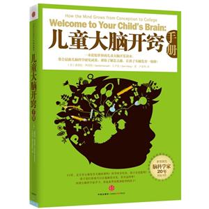 兒童大腦開竅手冊 兒童大腦開竅手冊
