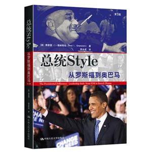 總統(tǒng)Style從羅斯福到奧巴羅 總統(tǒng)Style從羅斯福到奧巴羅