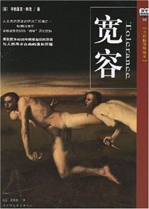 全彩插圖增修本寬容 全彩插圖增修本寬容