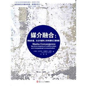 媒介融合網絡傳播大眾傳播和人際傳播的三重維度 媒介融合網絡傳播大眾傳播和人際傳播的三重維度