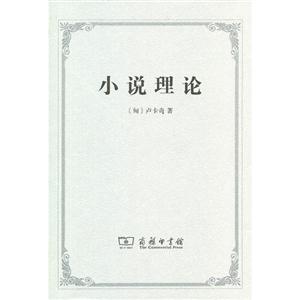 小說理論 小說理論