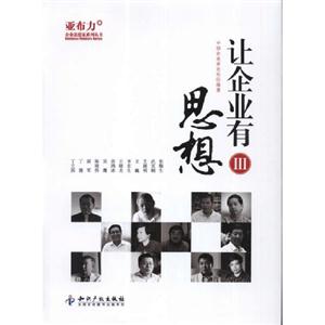 讓企業有思想III 讓企業有思想III