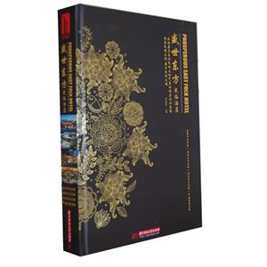 盛世東方民俗酒店 盛世東方民俗酒店