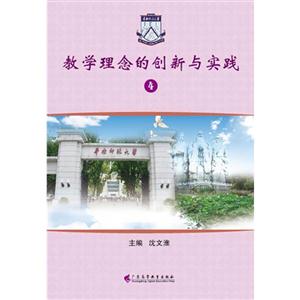 教學理念的創新與實踐4 教學理念的創新與實踐4