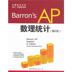 BarronsAP數理統計(第6版) BarronsAP數理統計(第6版)