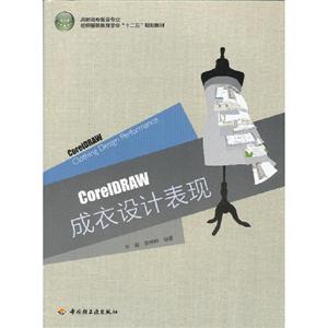 成衣設計表現(xiàn) 成衣設計表現(xiàn)