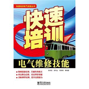 電氣維修技能快速培訓 電氣維修技能快速培訓