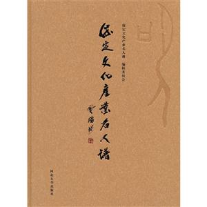 保定文化產業名人譜 保定文化產業名人譜