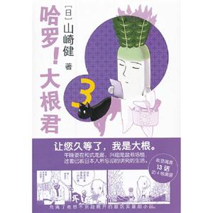 哈羅大根君3 哈羅大根君3