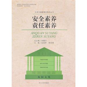 安全素養(yǎng)責(zé)任素養(yǎng) 安全素養(yǎng)責(zé)任素養(yǎng)