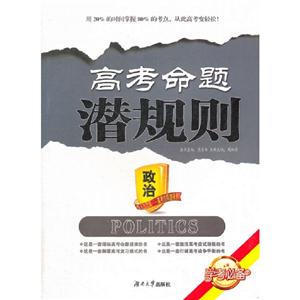 政治高考命題潛規則 政治高考命題潛規則