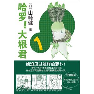 哈羅大根君1