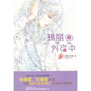 瑪麗外宿中5