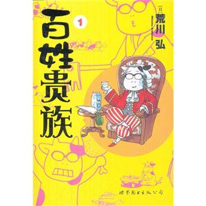 百姓貴族1