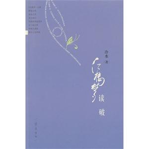 紅樓夢讀破 紅樓夢讀破
