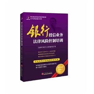 銀行授信業(yè)務(wù)法律風(fēng)險控制培訓(xùn) 銀行授信業(yè)務(wù)法律風(fēng)險控制培訓(xùn)