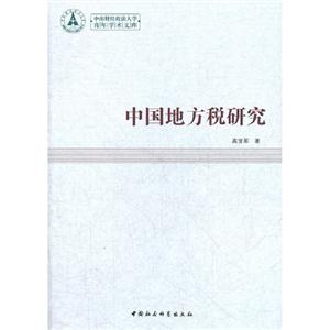 中國地方稅研究 中國地方稅研究