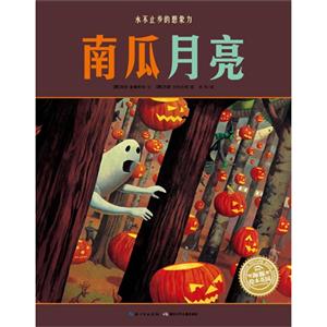 南瓜月亮