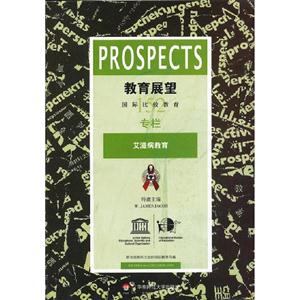艾滋病教育教育展望國際比較教育152