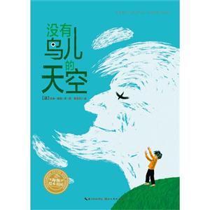 沒有鳥兒的天空 沒有鳥兒的天空