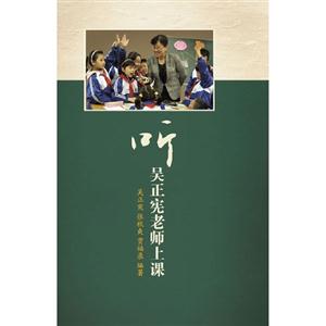 聽吳正憲老師上課 聽吳正憲老師上課