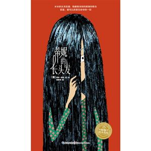 蒂妮的長(zhǎng)頭發(fā) 蒂妮的長(zhǎng)頭發(fā)