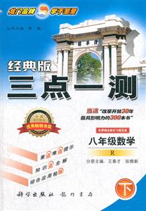 八年級數(shù)學(xué)下R三點一測經(jīng)典版免費贈送教材習(xí)題答案/1209 八年級數(shù)學(xué)下R三點一測經(jīng)典版免費贈送教材習(xí)題答案/1209