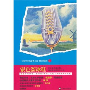 銀色溜冰鞋 銀色溜冰鞋