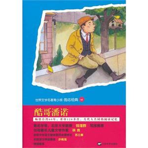 酷哥潘諾 酷哥潘諾