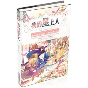 我的星上人 我的星上人