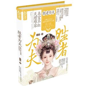 勝者為夫 勝者為夫