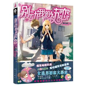 別動我的初戀 別動我的初戀